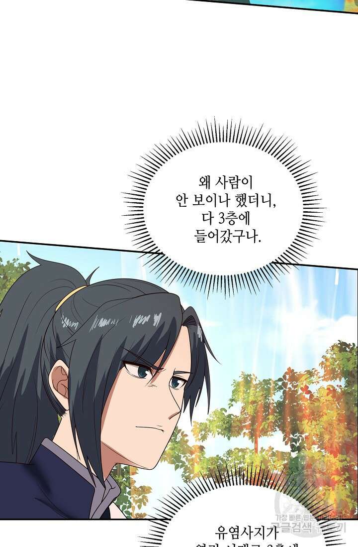 무련전봉 890화 44