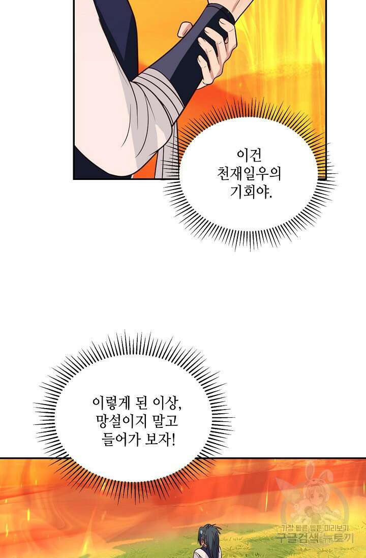 무련전봉 890화 46