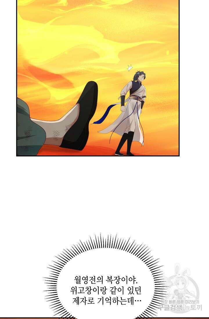 무련전봉 890화 60