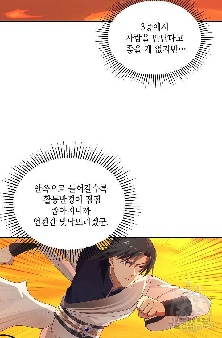 무련전봉 890화 67