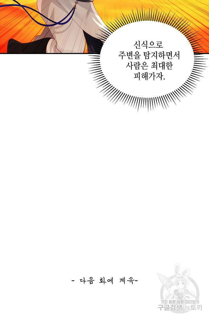 무련전봉 890화 68