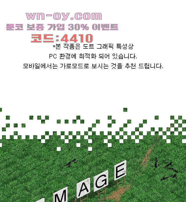 데미지 오버 타임 26화 1
