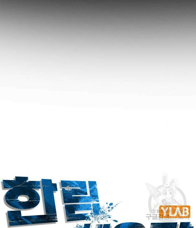 한림체육관 시즌2 29화 3