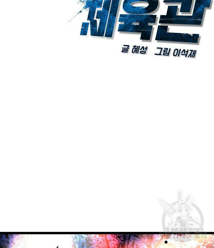 한림체육관 시즌2 29화 4