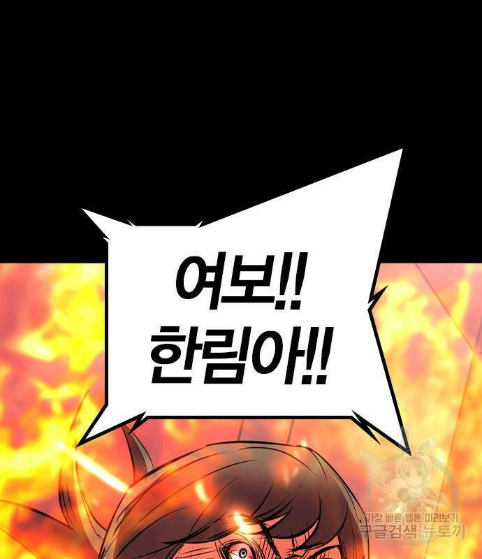 한림체육관 시즌2 29화 111