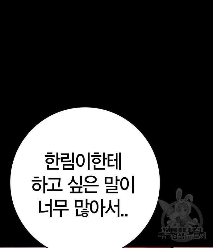 한림체육관 시즌2 29화 233