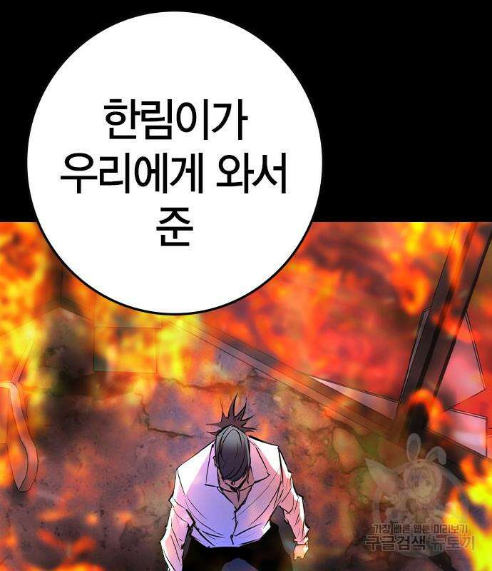 한림체육관 시즌2 29화 236