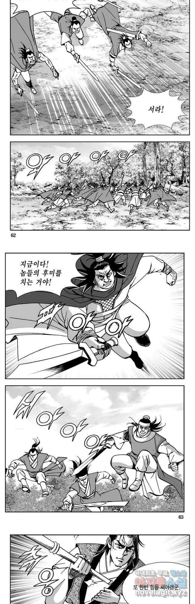 황성 강호남아 컬렉션 설향 2부 8화 2