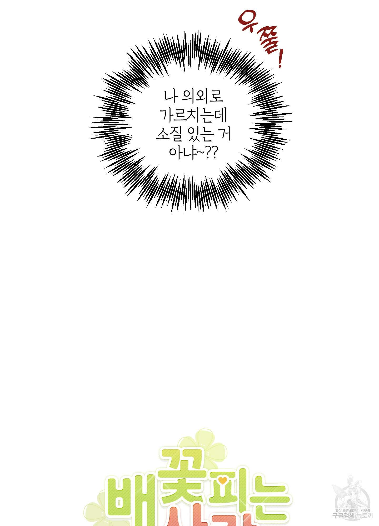 배꽃 피는 사랑 11화 14