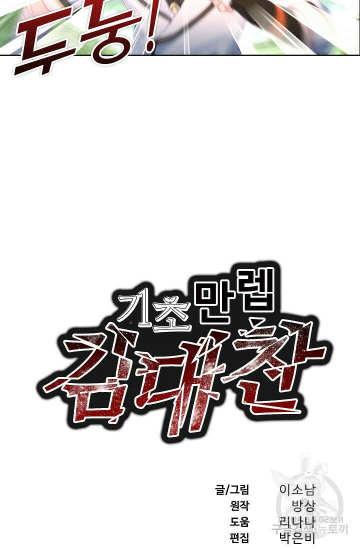 기초 만렙 김대찬 85화 3