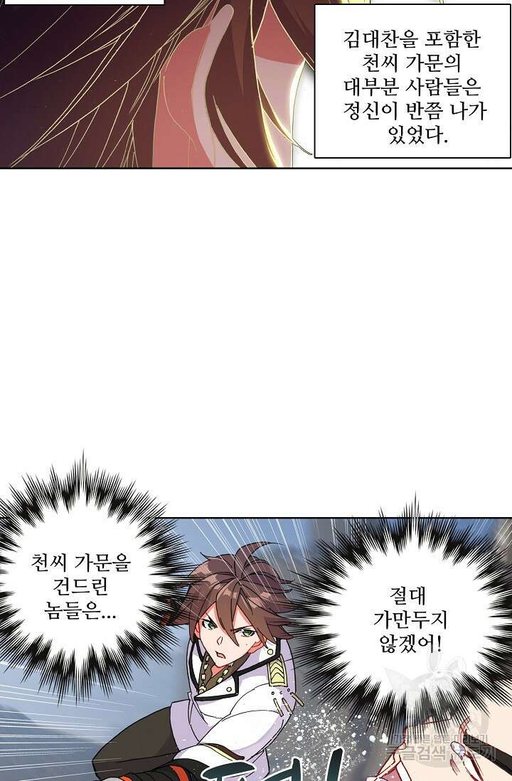 기초 만렙 김대찬 85화 46
