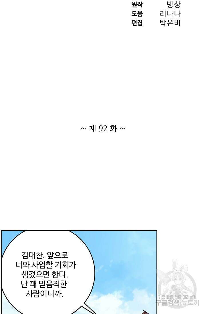 기초 만렙 김대찬 92화 5