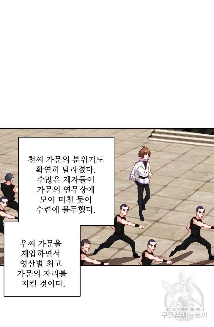 기초 만렙 김대찬 92화 9