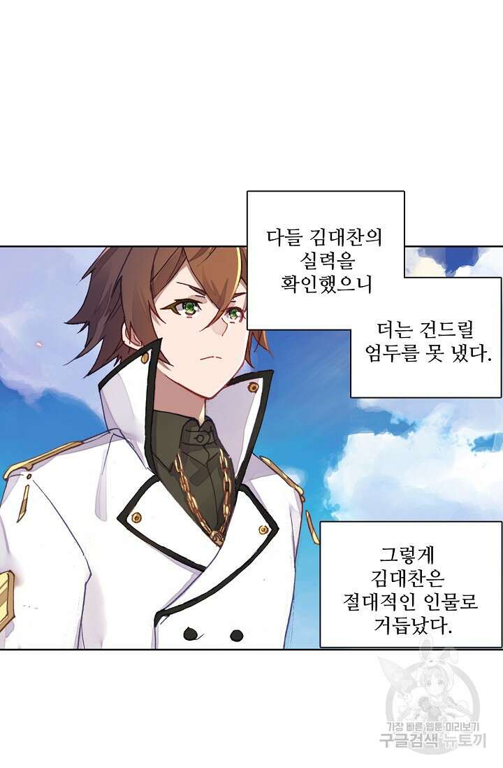 기초 만렙 김대찬 92화 10
