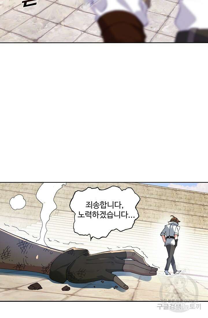 기초 만렙 김대찬 92화 54