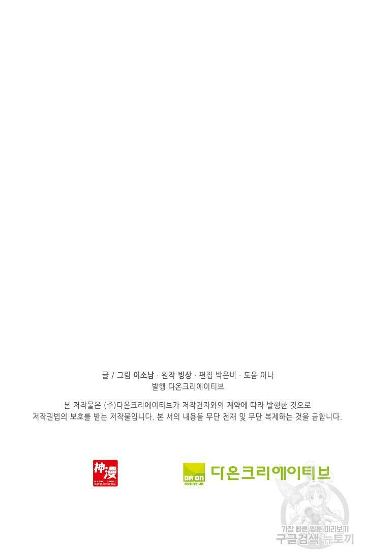 기초 만렙 김대찬 92화 55