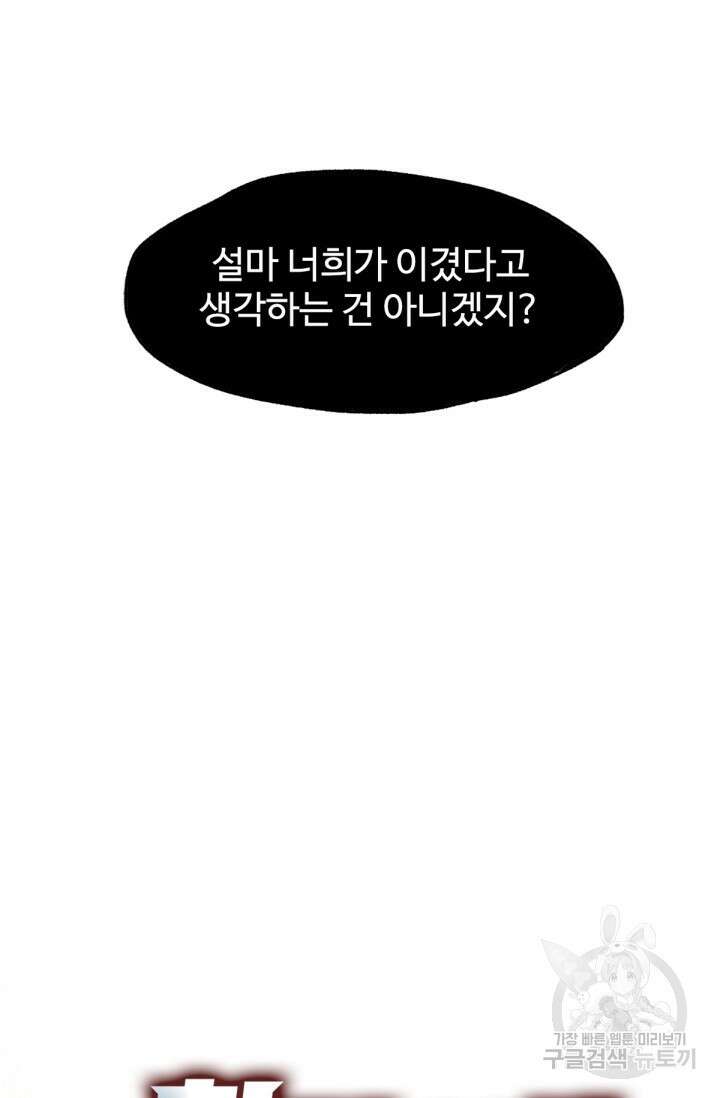 최강인데 또 레벨업 44화 2