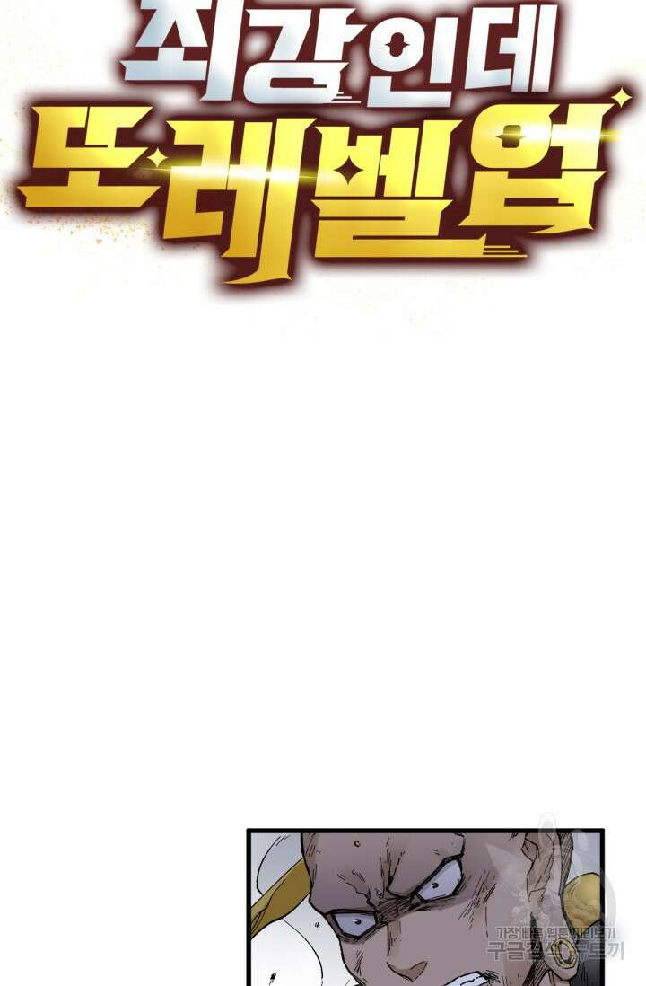 최강인데 또 레벨업 44화 3