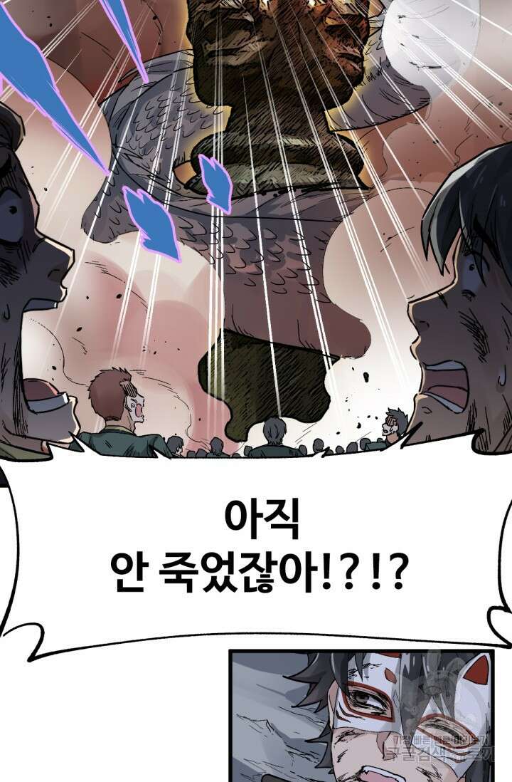 최강인데 또 레벨업 44화 5