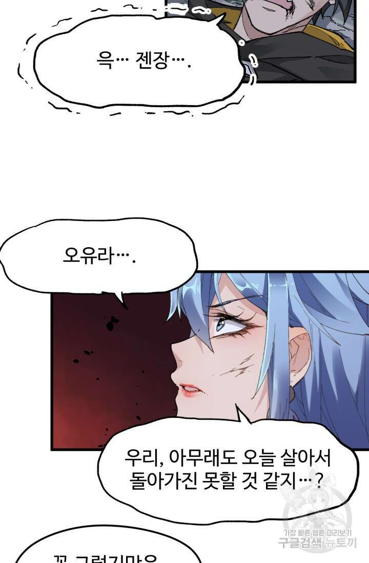 최강인데 또 레벨업 44화 6