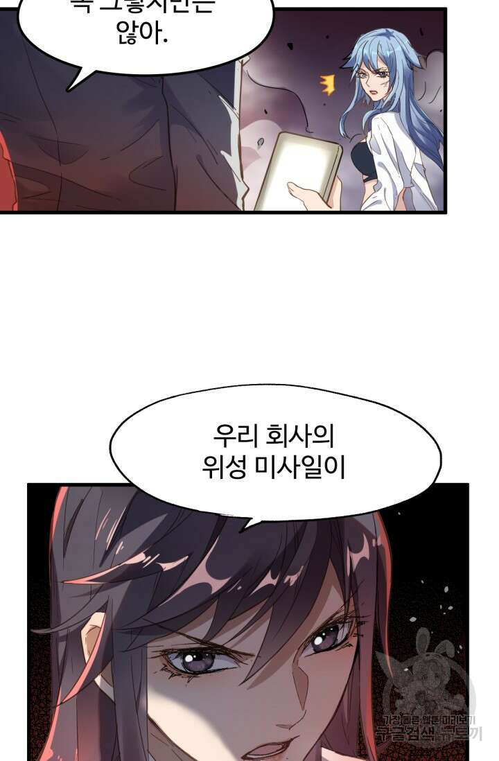 최강인데 또 레벨업 44화 7