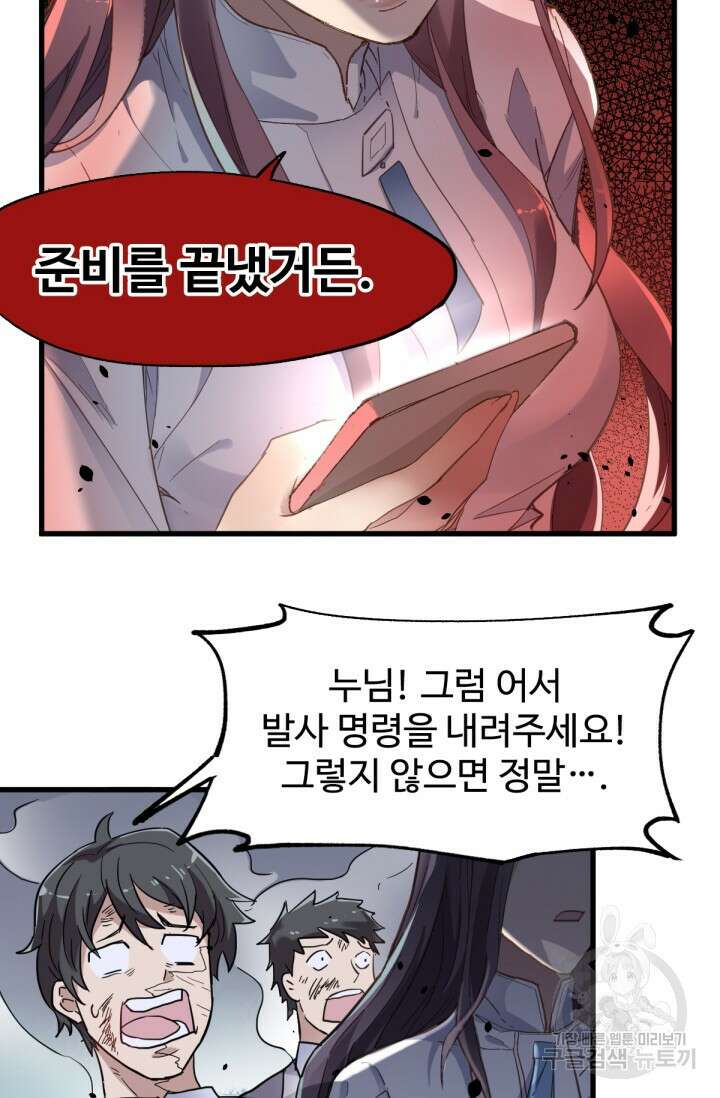 최강인데 또 레벨업 44화 8