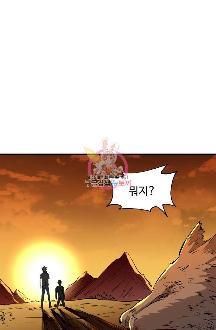 최강인데 또 레벨업 54화 1