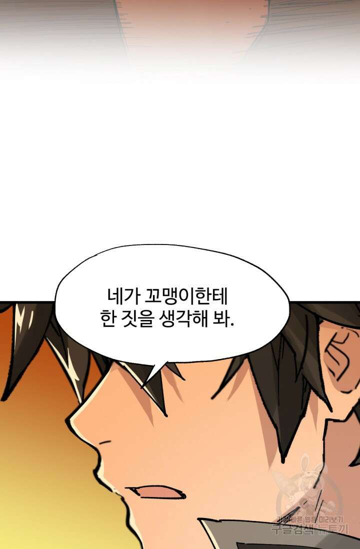 최강인데 또 레벨업 54화 4