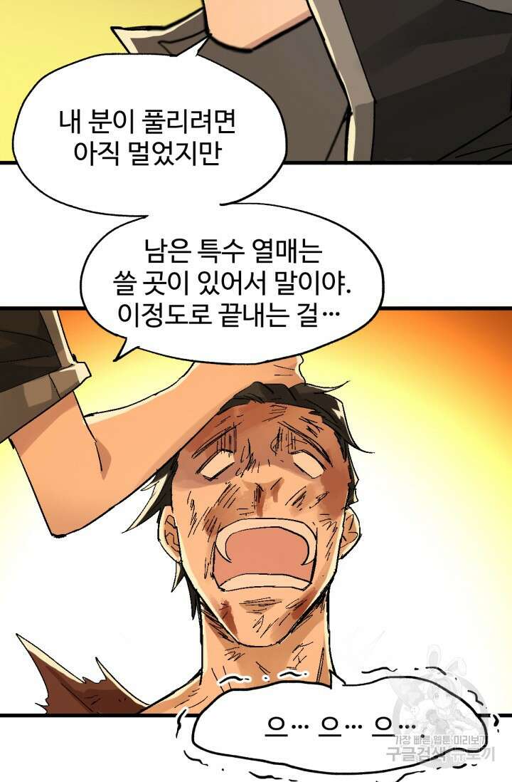최강인데 또 레벨업 54화 5