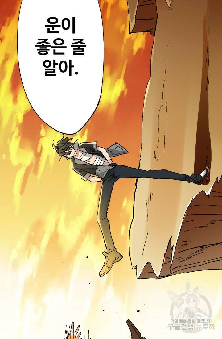 최강인데 또 레벨업 54화 7