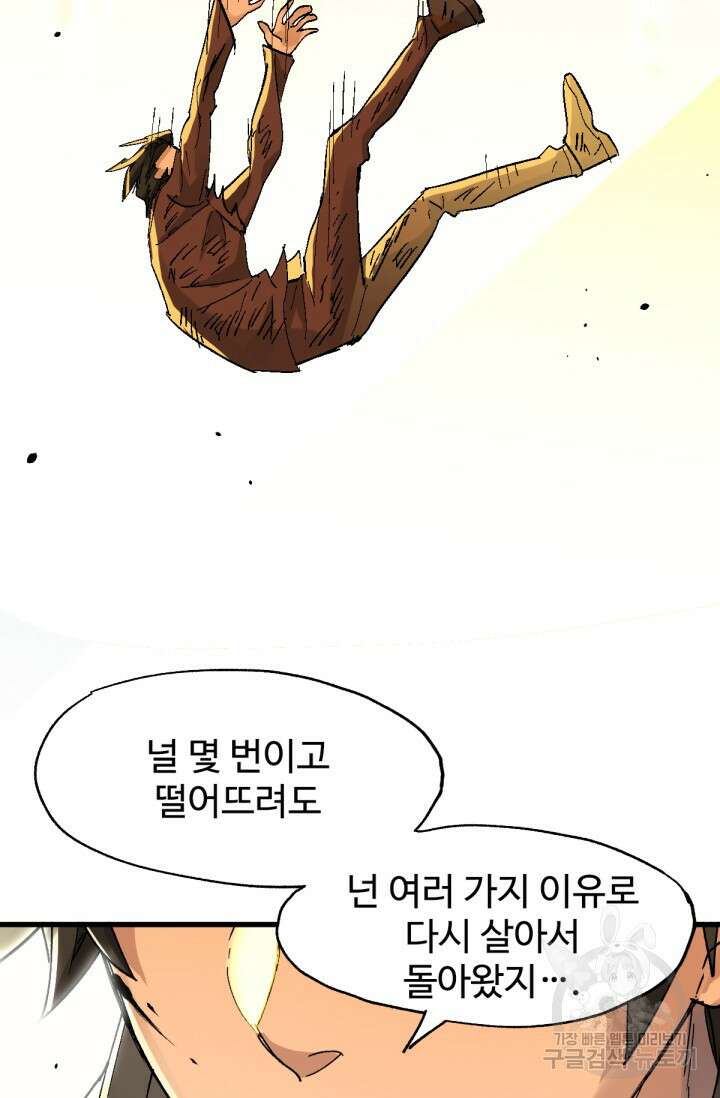 최강인데 또 레벨업 54화 8