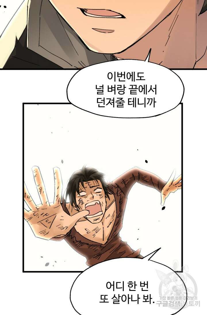 최강인데 또 레벨업 54화 9