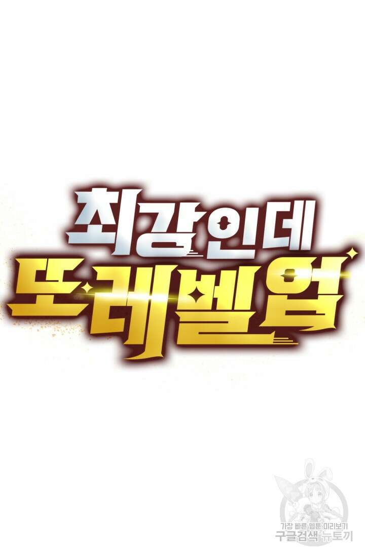 최강인데 또 레벨업 54화 11
