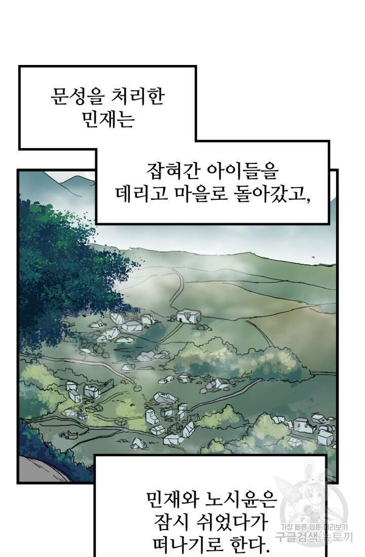 최강인데 또 레벨업 54화 13