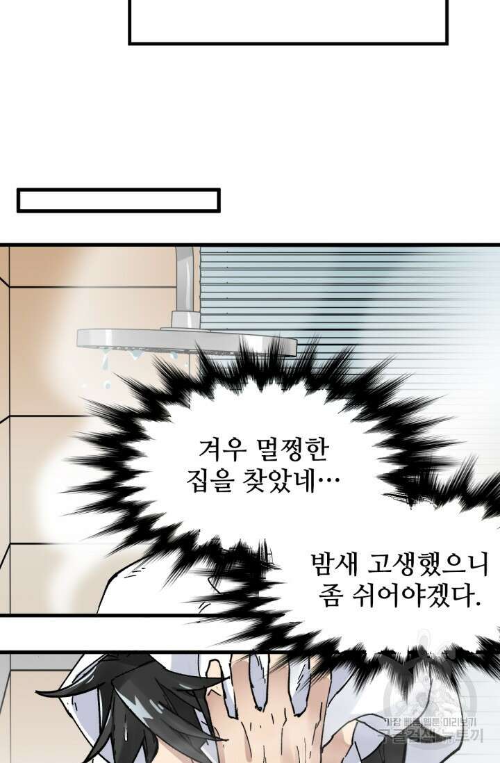 최강인데 또 레벨업 54화 14