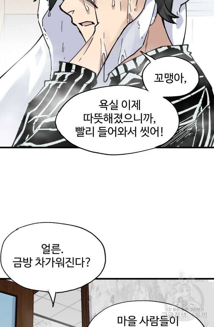 최강인데 또 레벨업 54화 15