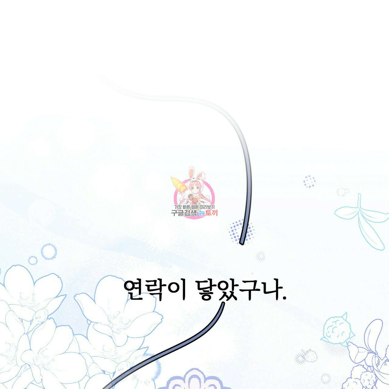 까마귀 공작 부인 62화 1