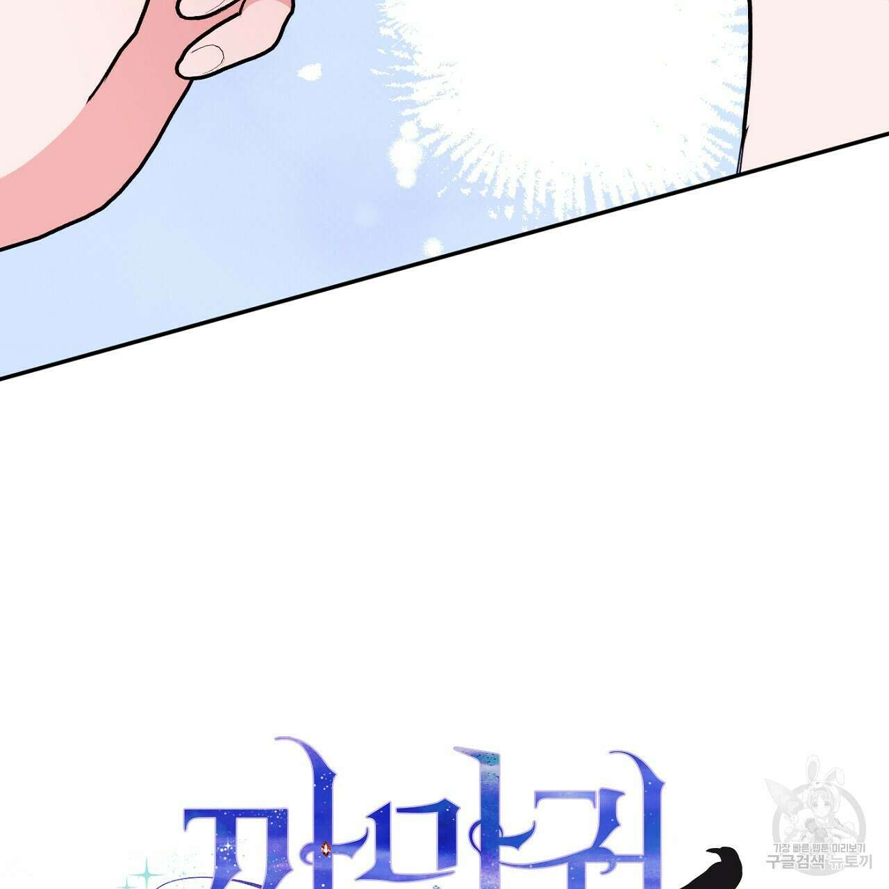 까마귀 공작 부인 62화 5