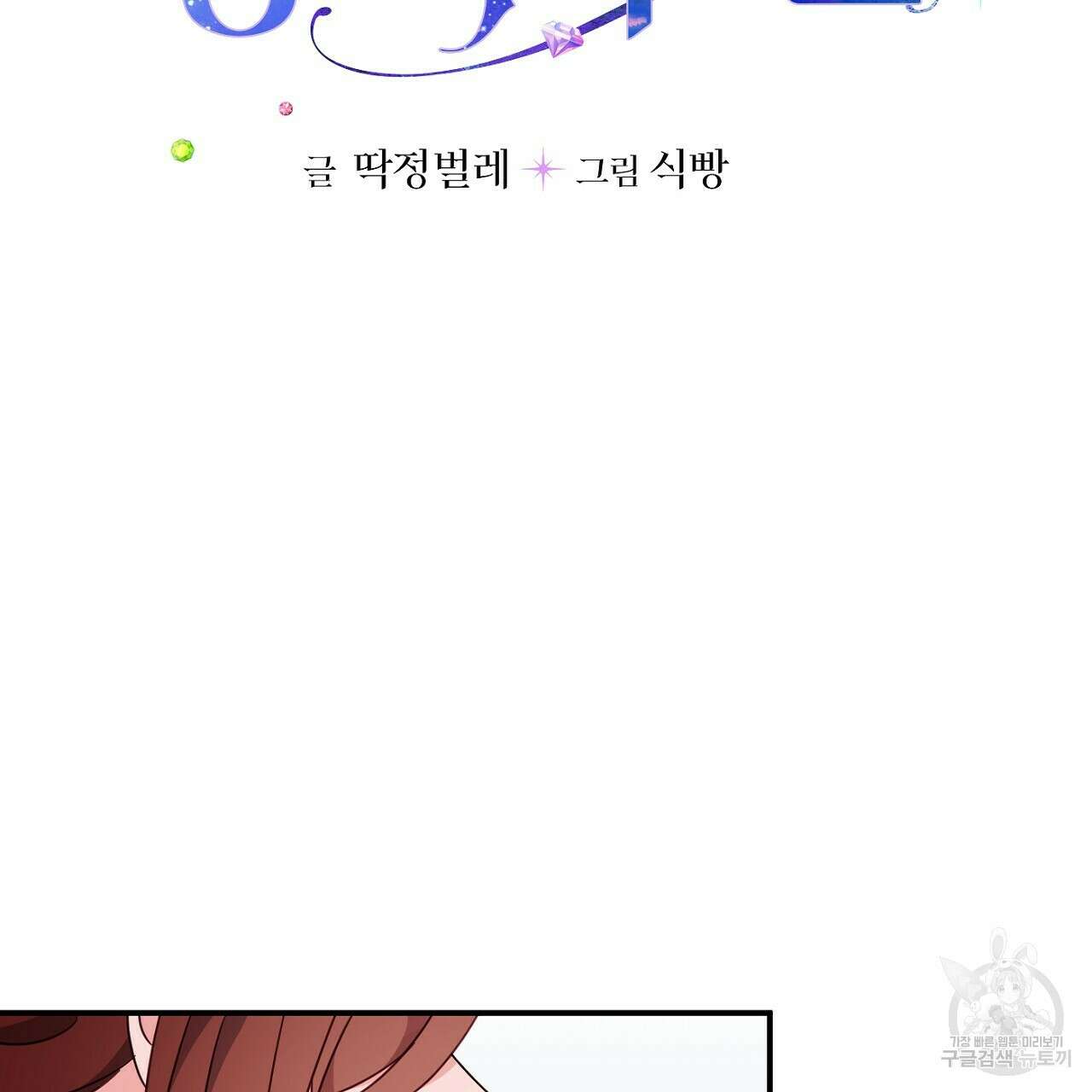까마귀 공작 부인 62화 7