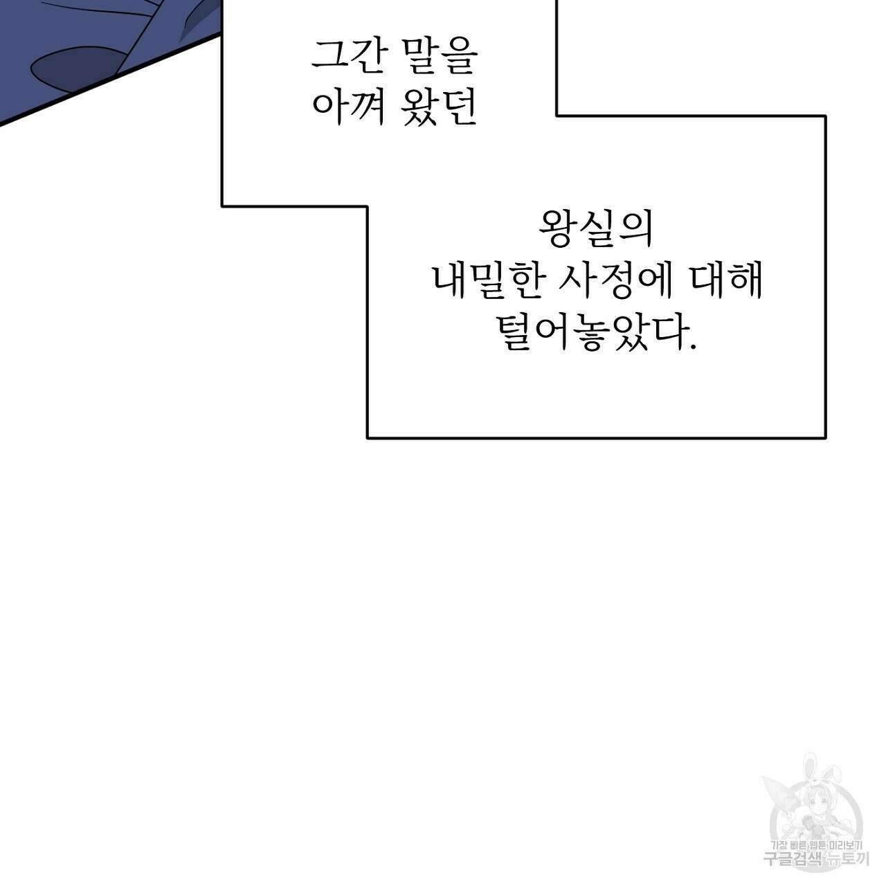 까마귀 공작 부인 62화 16