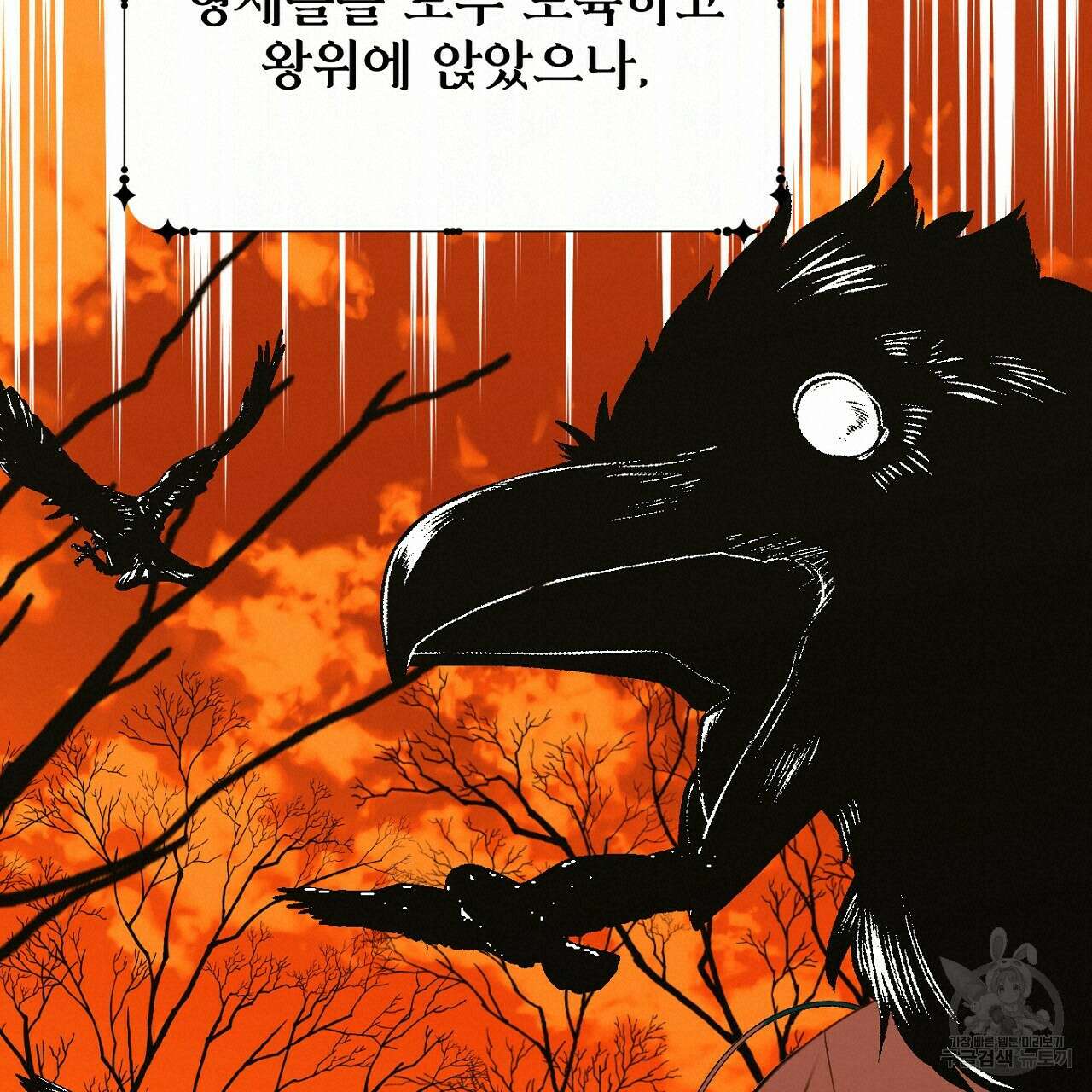 까마귀 공작 부인 62화 19