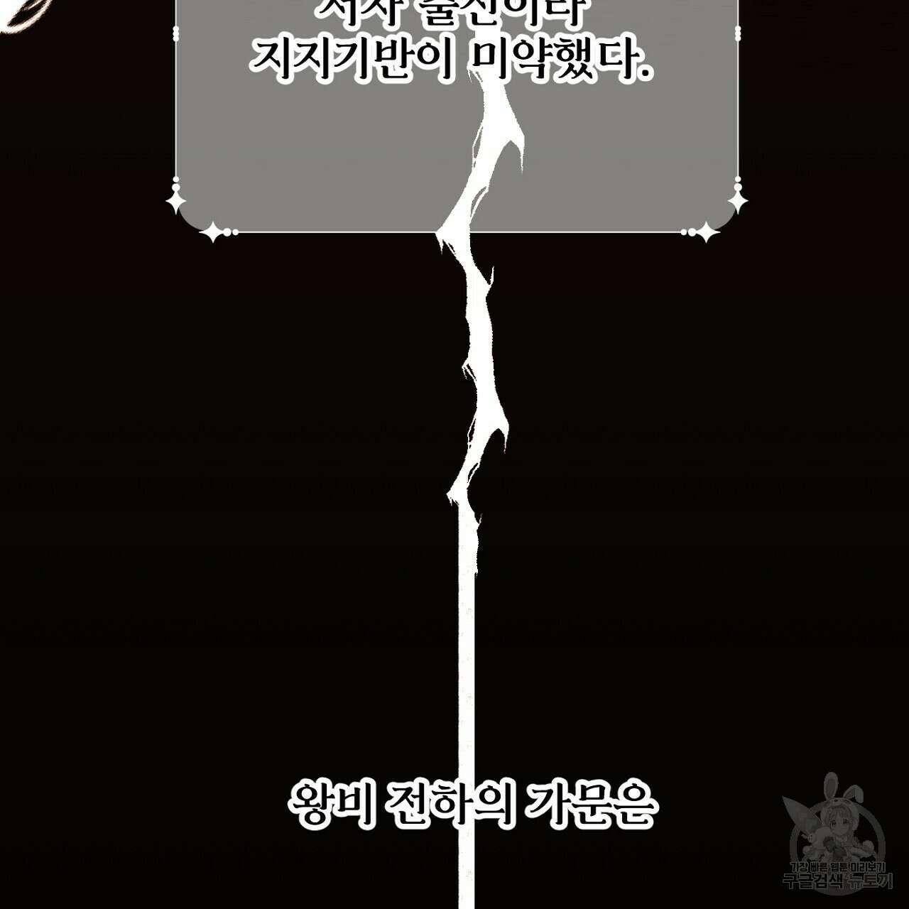 까마귀 공작 부인 62화 23