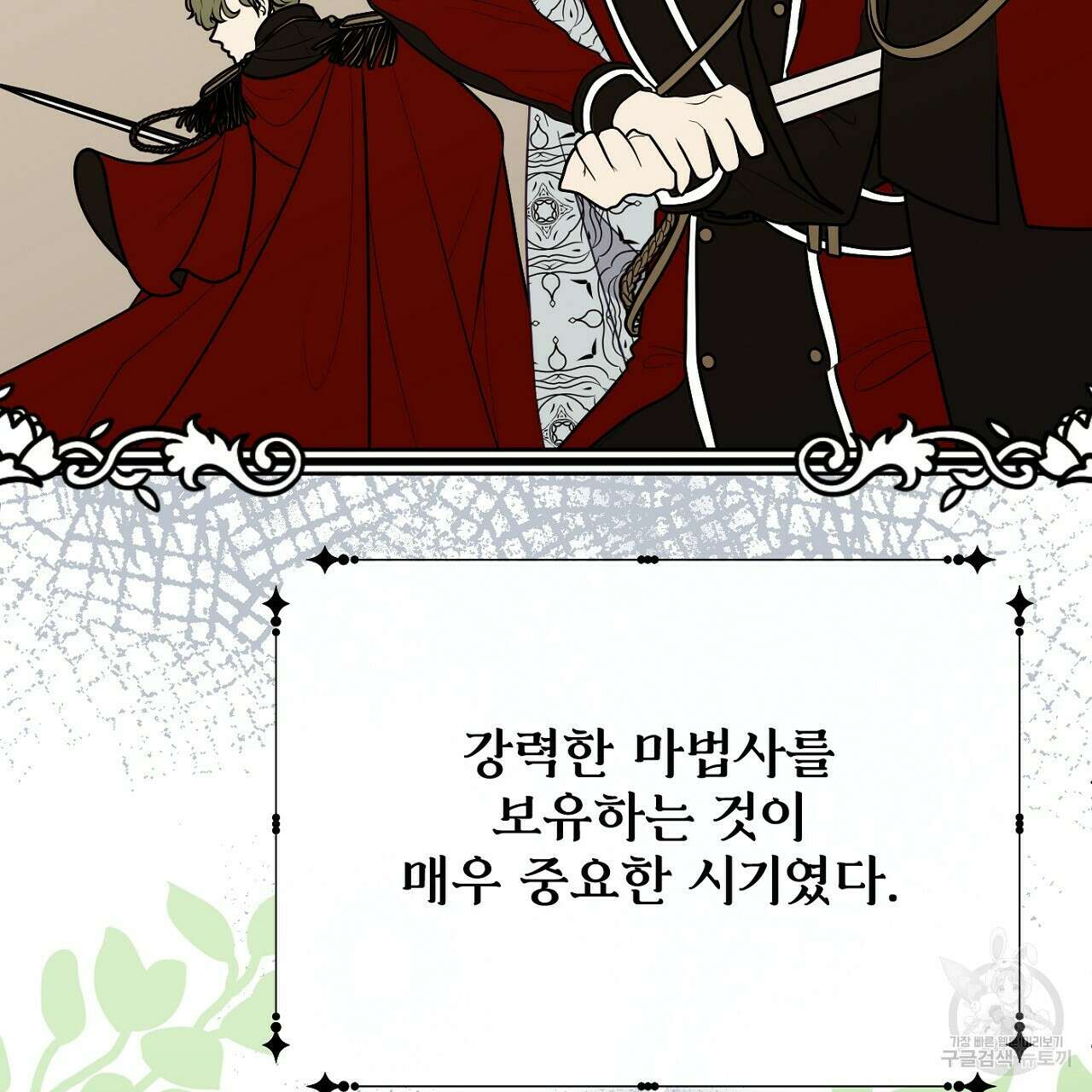까마귀 공작 부인 62화 31