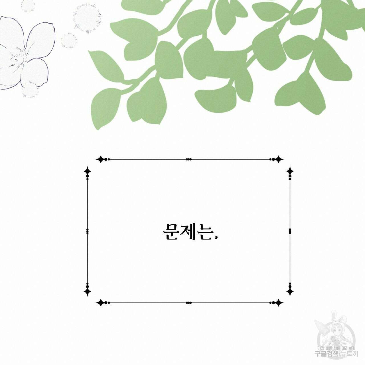 까마귀 공작 부인 62화 38