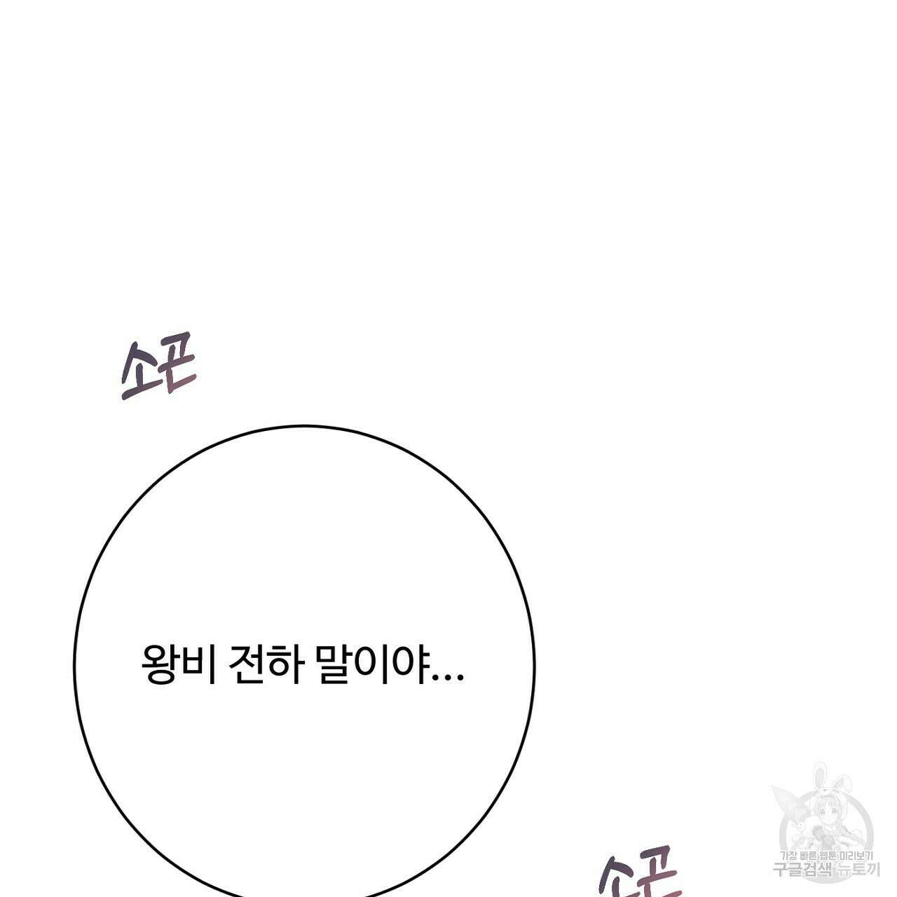 까마귀 공작 부인 62화 40