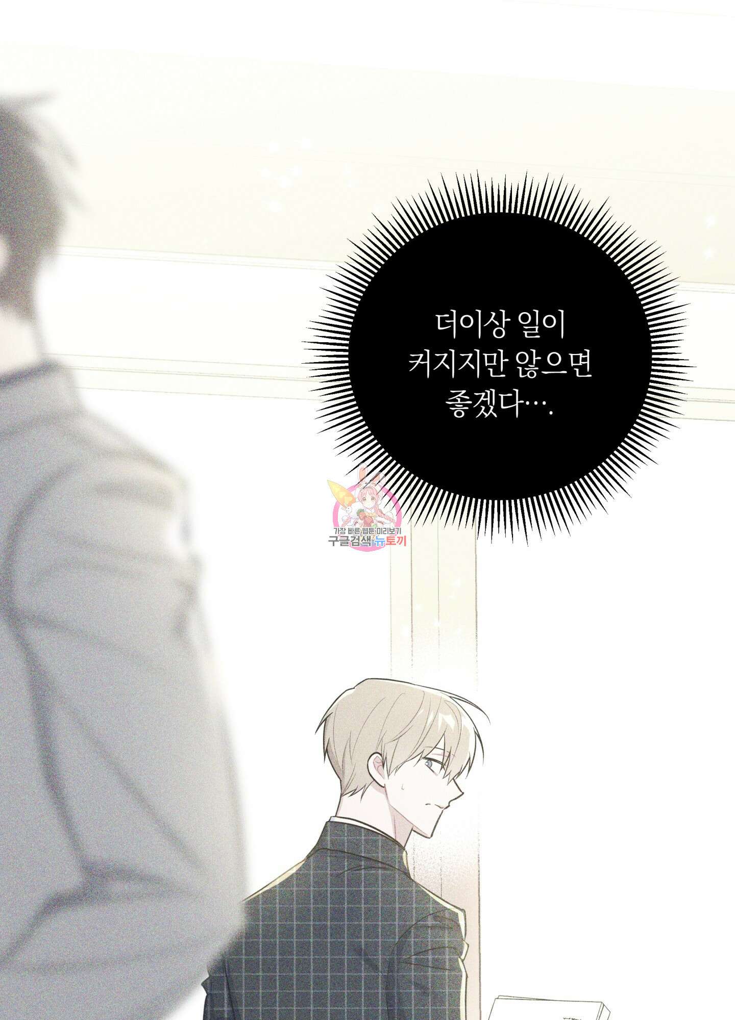 악수는 생략합시다 5화 1