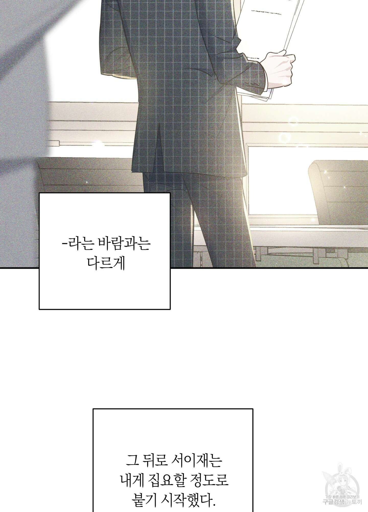 악수는 생략합시다 5화 2