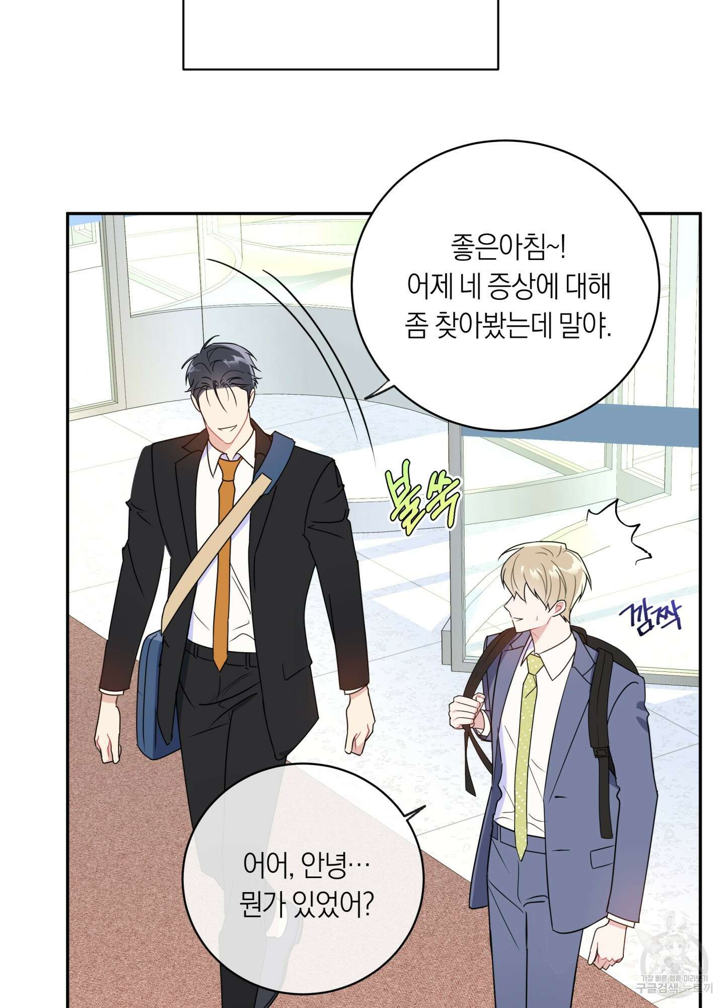 악수는 생략합시다 5화 3
