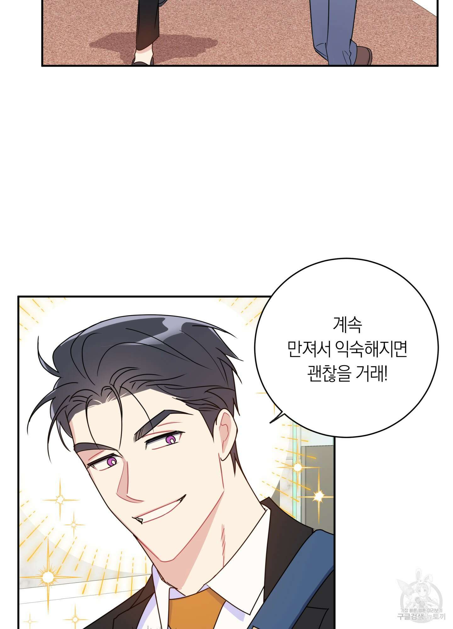악수는 생략합시다 5화 4