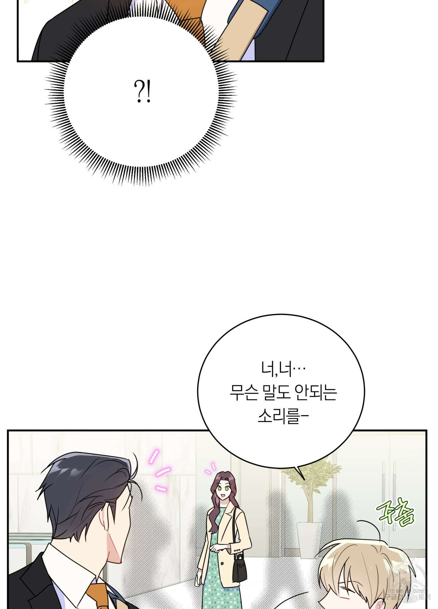 악수는 생략합시다 5화 5
